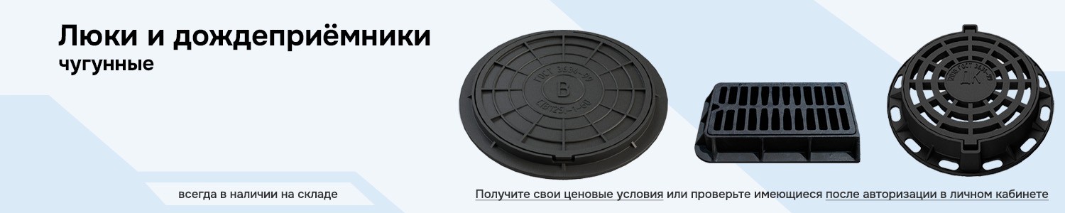 люки и дождеприемники чугунные (горизонтальный)